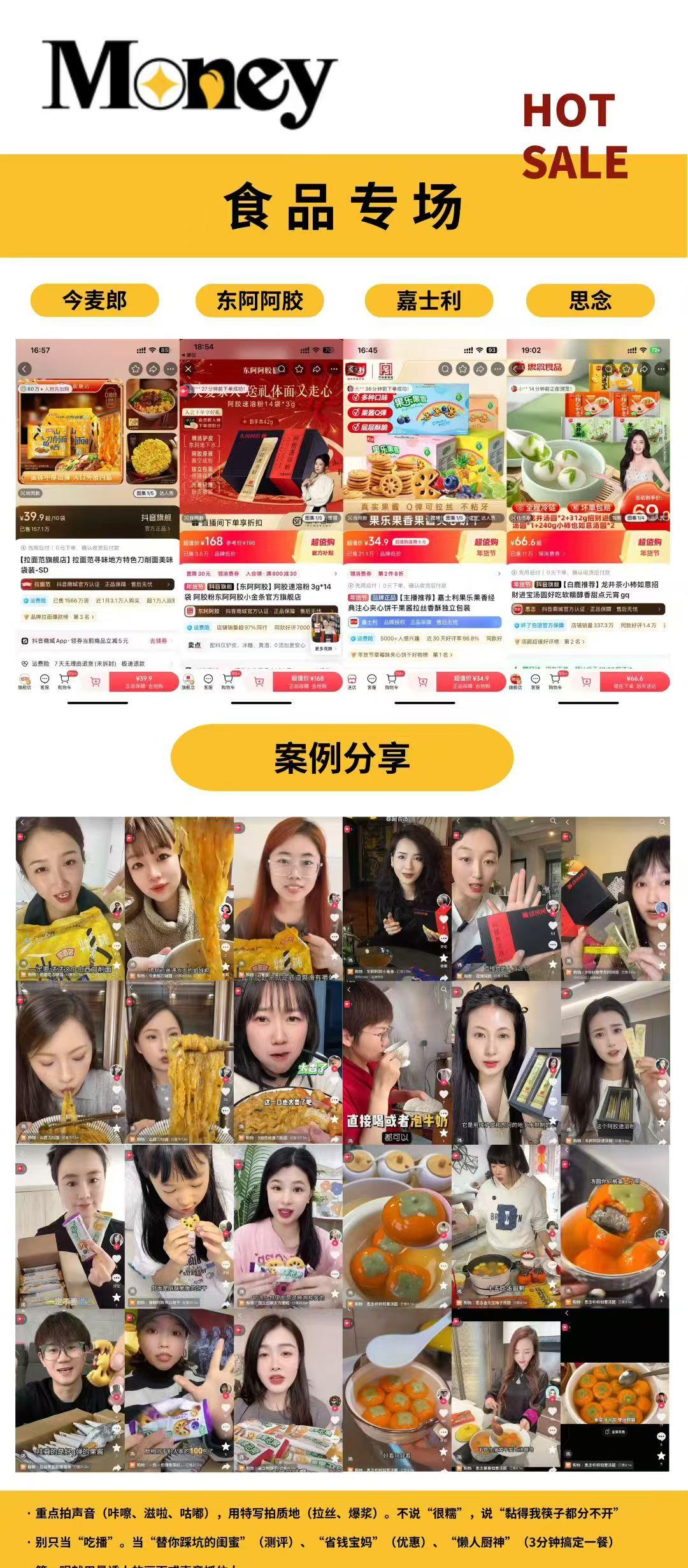 食品专场 · 用食播质感带出购买欲