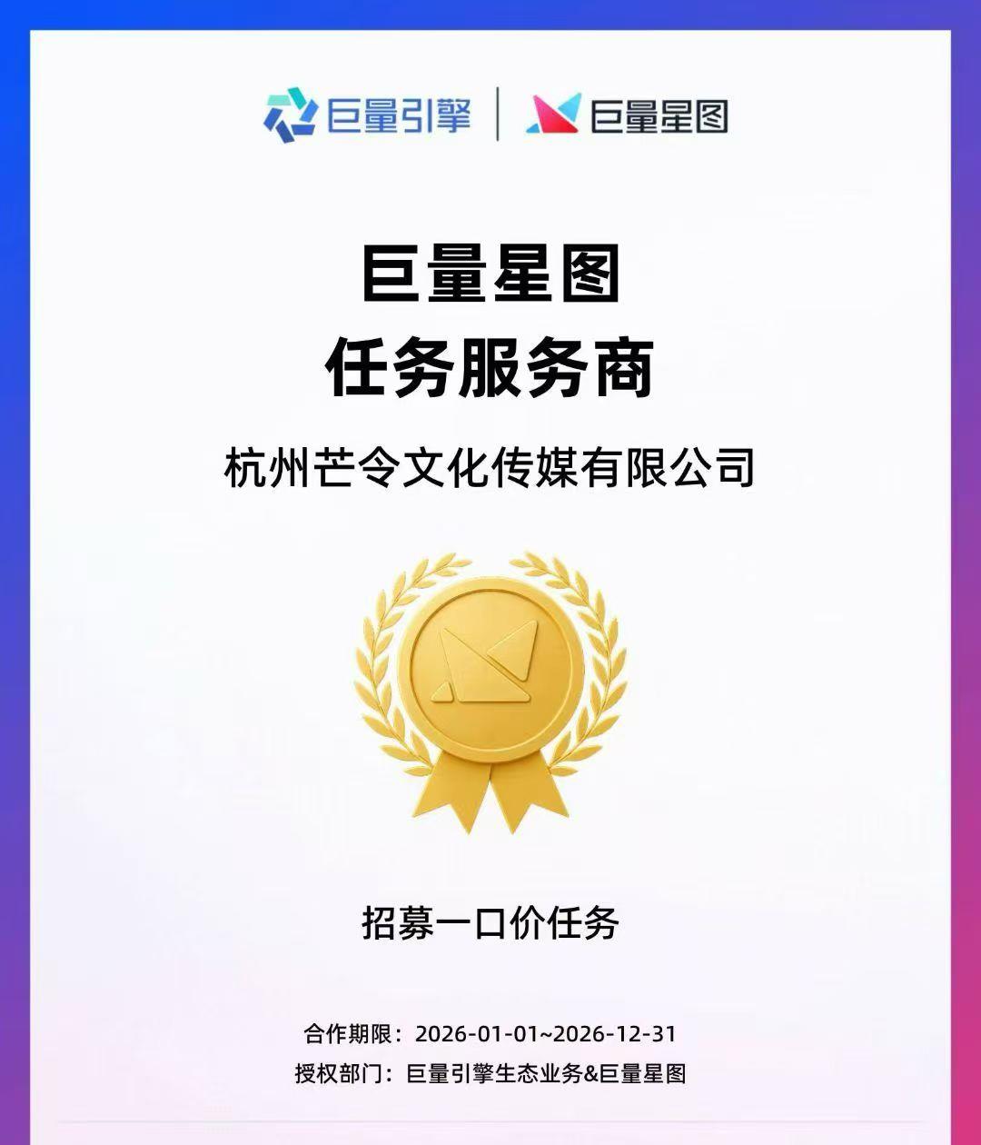 平台资质 · 巨量星图任务服务商